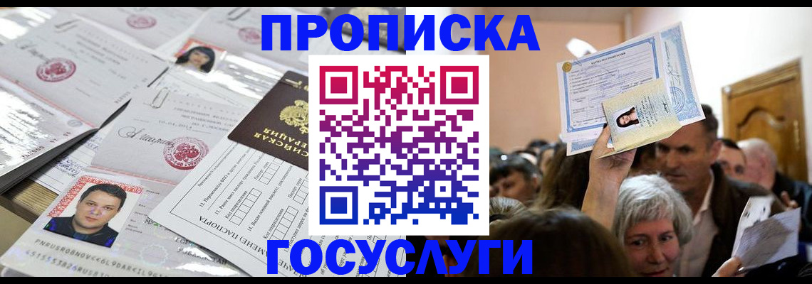 купить прописку в Касли